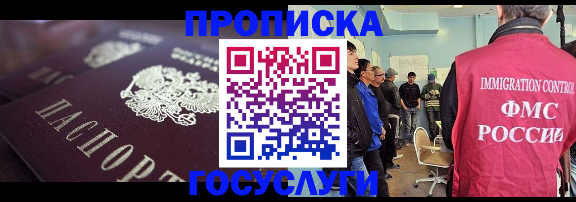 прописка законно в Белгородской области